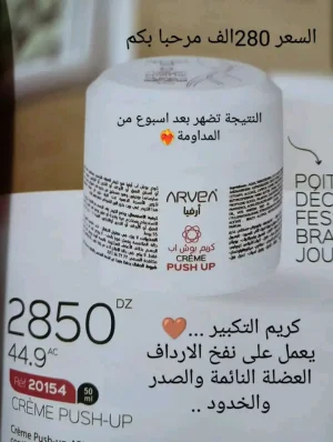 Push up تكبير الصدر والأرداف